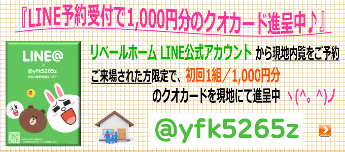 LINEでお得な情報