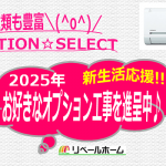 2025年 新築戸建限定キャンペーン