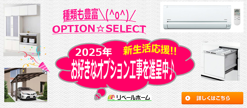 2025年 新築戸建限定キャンペーン