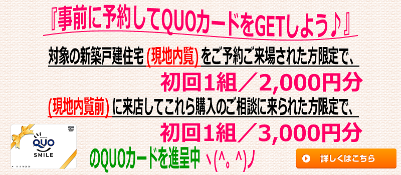 2025年内覧予約特典pert2