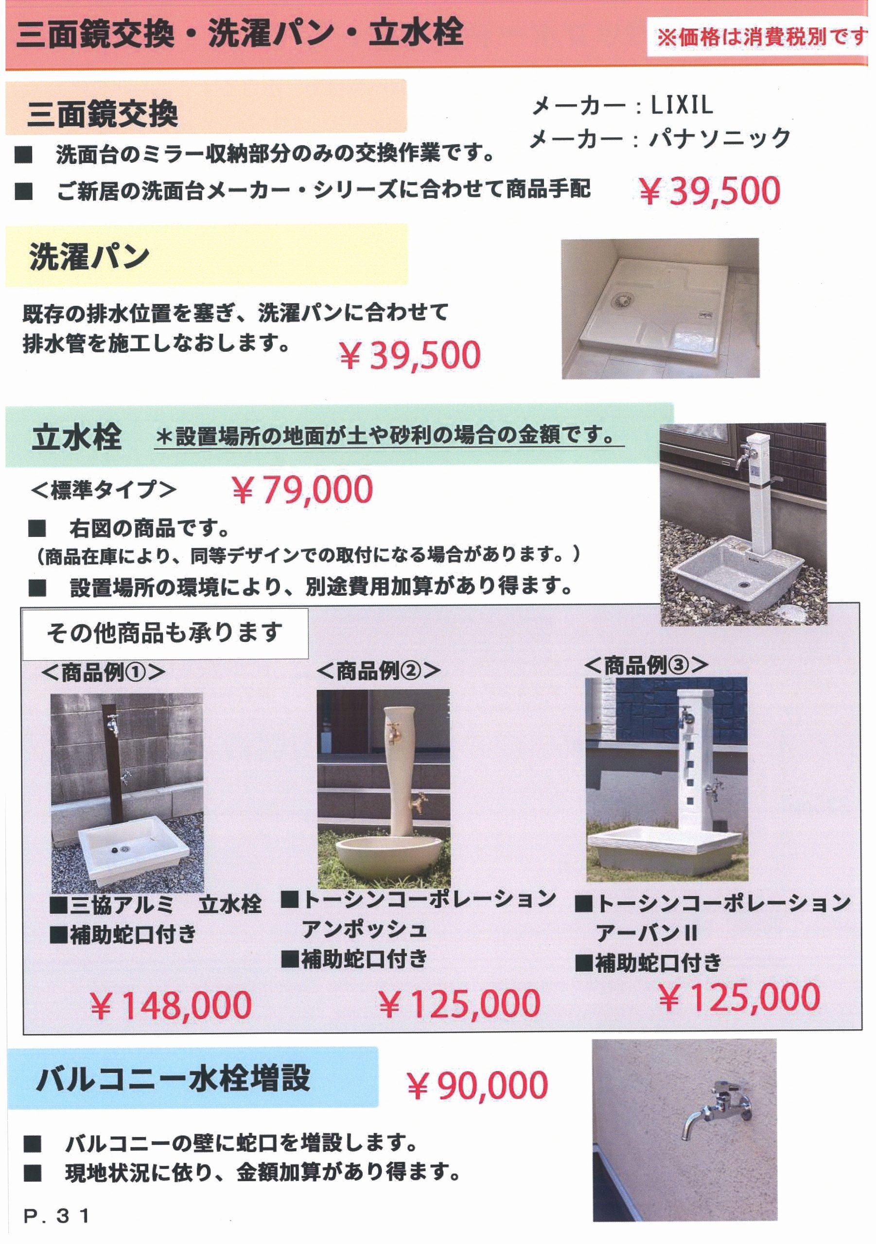 OP2026-1-【15-1】 新築戸建住宅オプション工事はリベールホームまでお気軽にご相談ください。