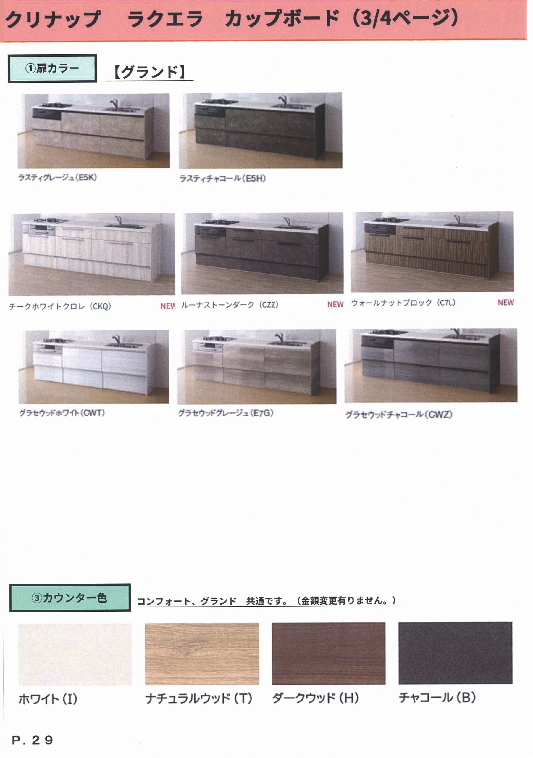 OP2026-1-【14-1】 新築戸建住宅オプション工事はリベールホームまでお気軽にご相談ください。