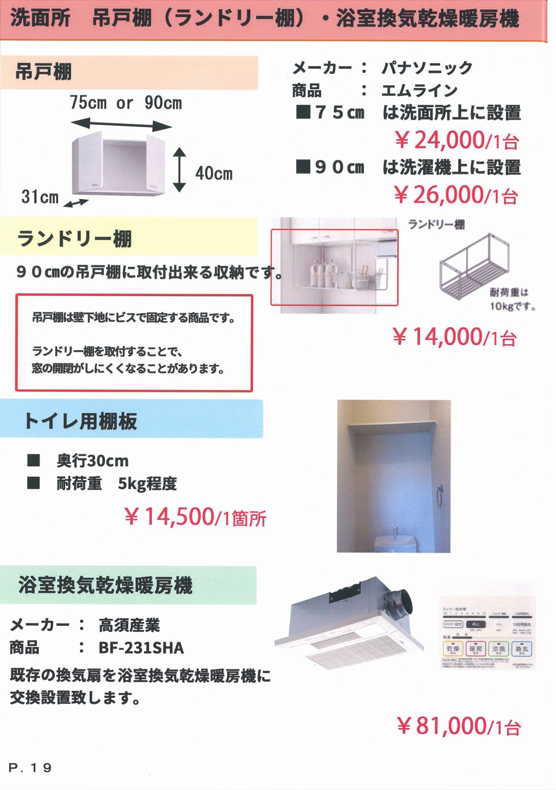 OP2026-1-【9-1】 新築戸建住宅オプション工事はリベールホームまでお気軽にご相談ください。