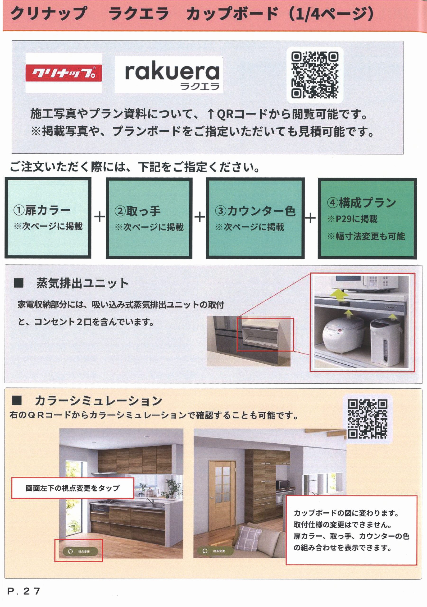 OP2026-1-【13-1】 新築戸建住宅オプション工事はリベールホームまでお気軽にご相談ください。