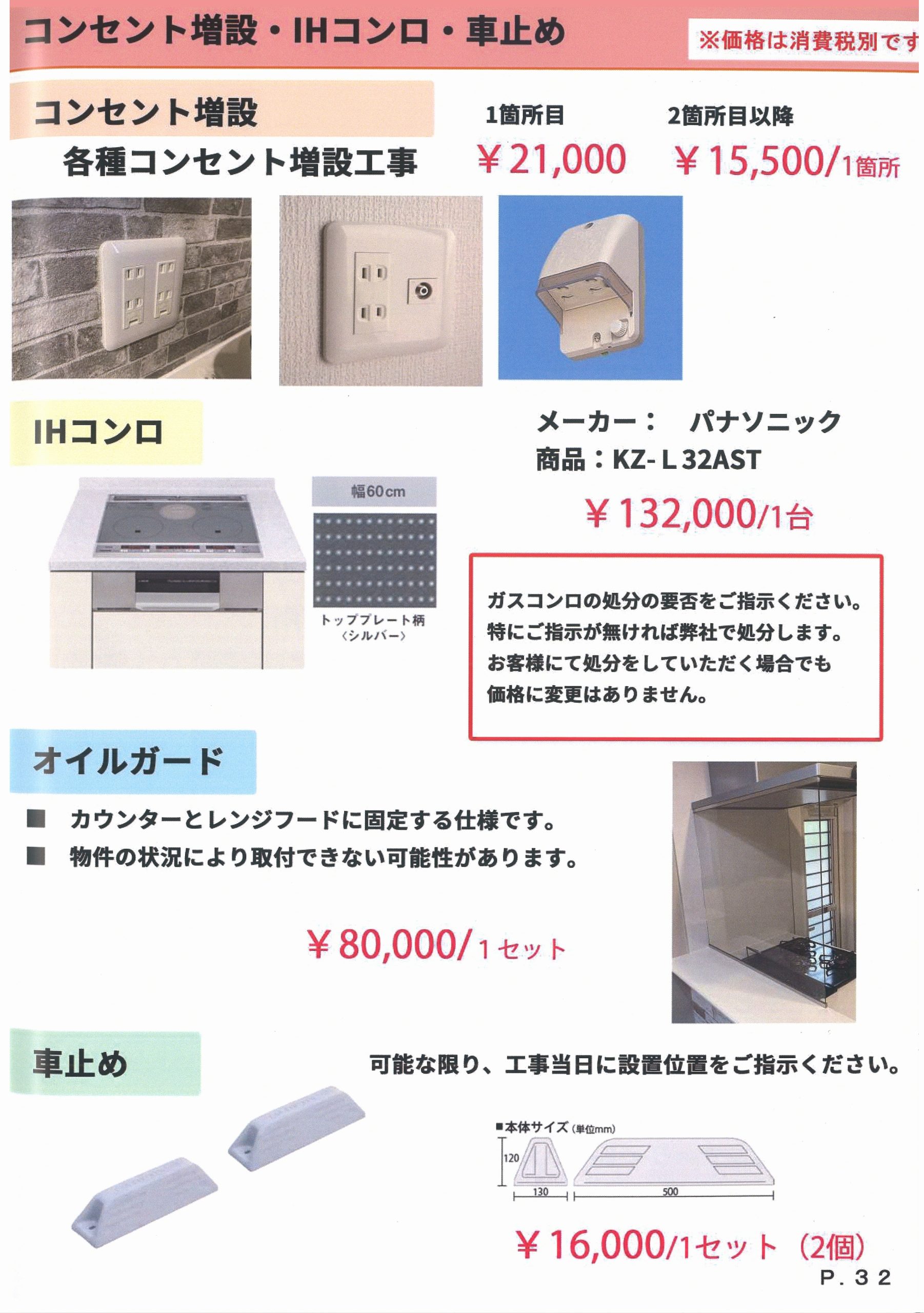 OP2026-1-【15-2】 新築戸建住宅オプション工事はリベールホームまでお気軽にご相談ください。