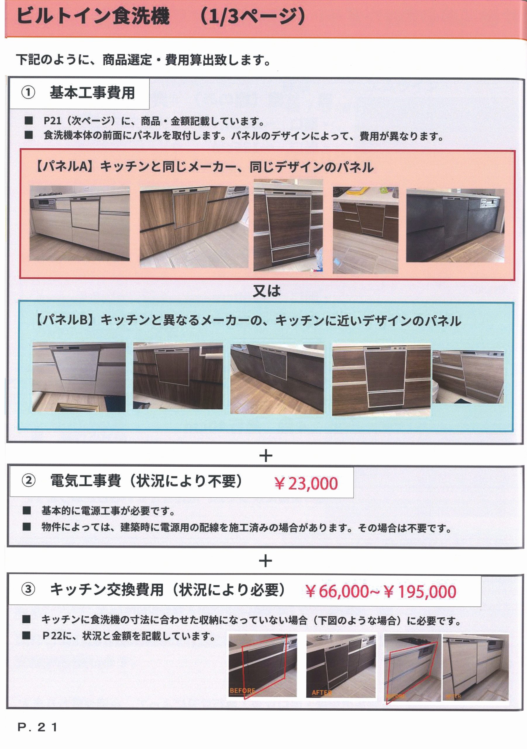 OP2026-1-【10-1】 新築戸建住宅オプション工事はリベールホームまでお気軽にご相談ください。